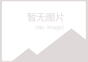 和林格尔县夏岚美容有限公司